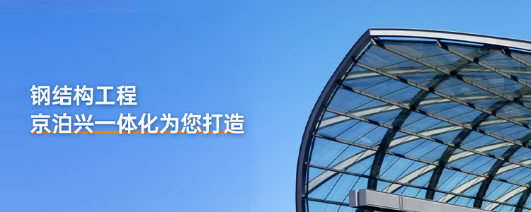 钢结构工程