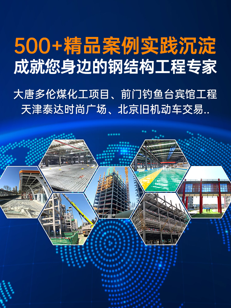 500+精品案例实践沉淀 成就您身边的钢结构工程专家